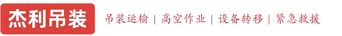 路南燕利吊装